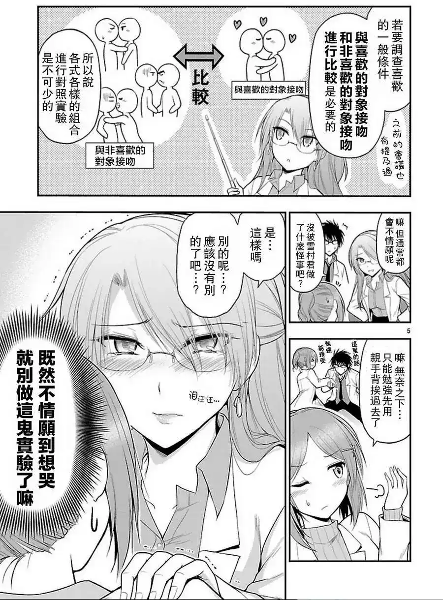 《理科生坠入情网，故尝试证明。》单话 第16回 第5页