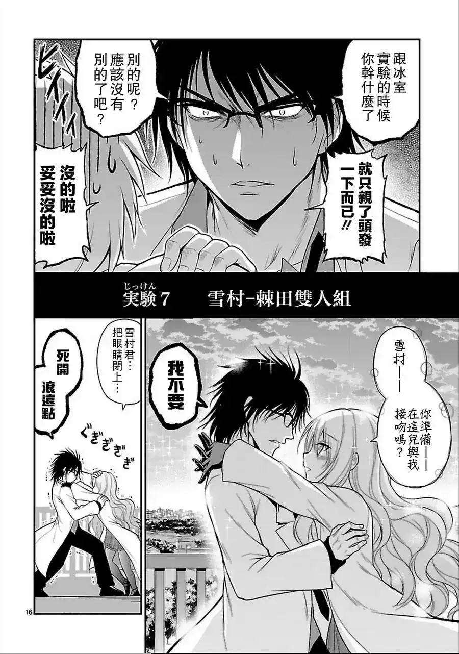 《理科生坠入情网，故尝试证明。》单话 第16回 第16页