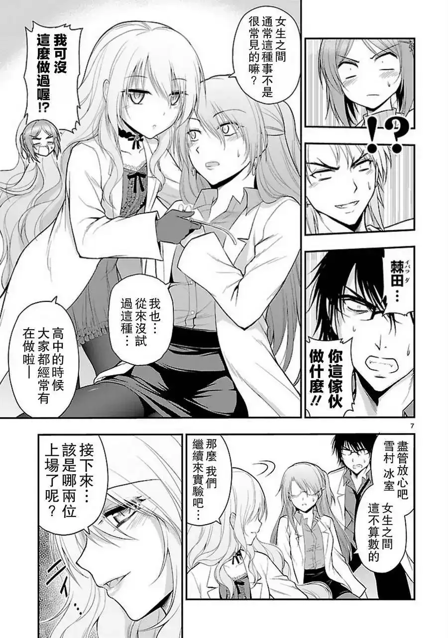 《理科生坠入情网，故尝试证明。》单话 第16回 第7页