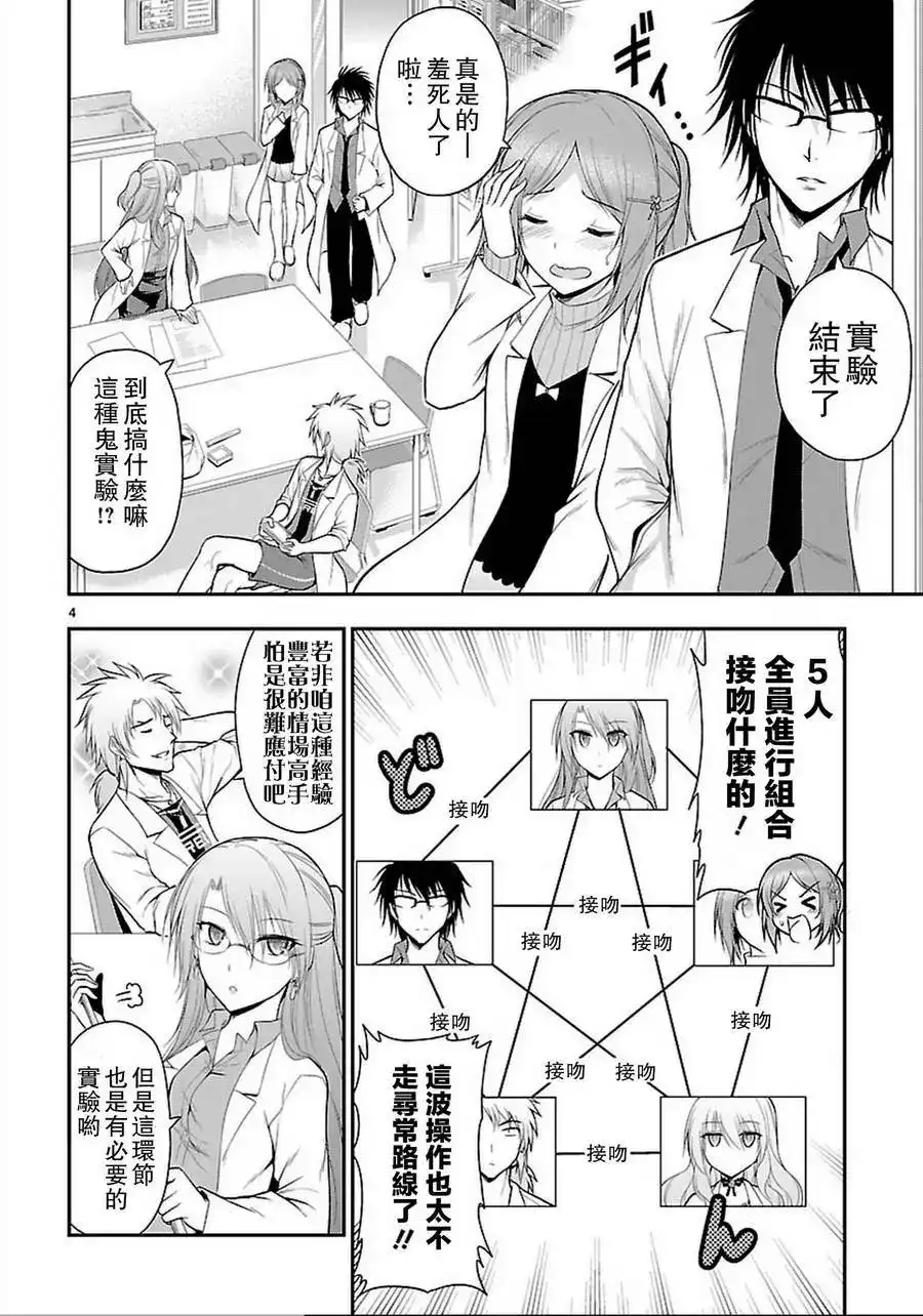 《理科生坠入情网，故尝试证明。》单话 第16回 第4页