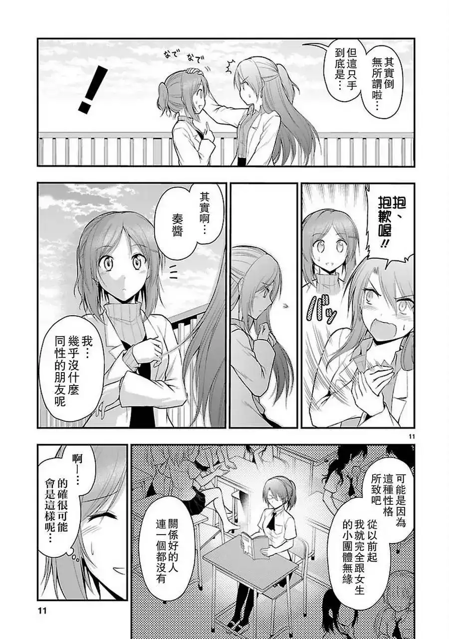 《理科生坠入情网，故尝试证明。》单话 第16回 第11页