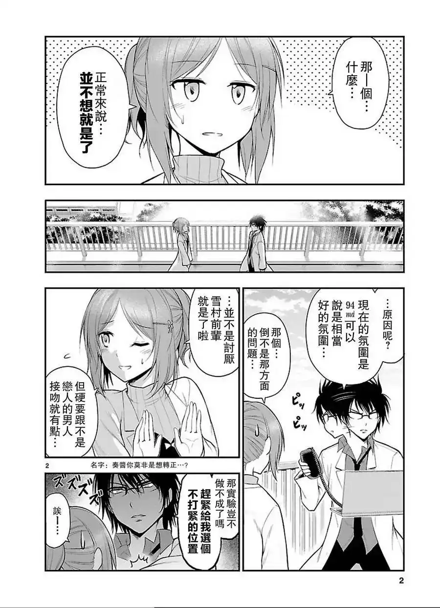 《理科生坠入情网，故尝试证明。》单话 第16回 第2页