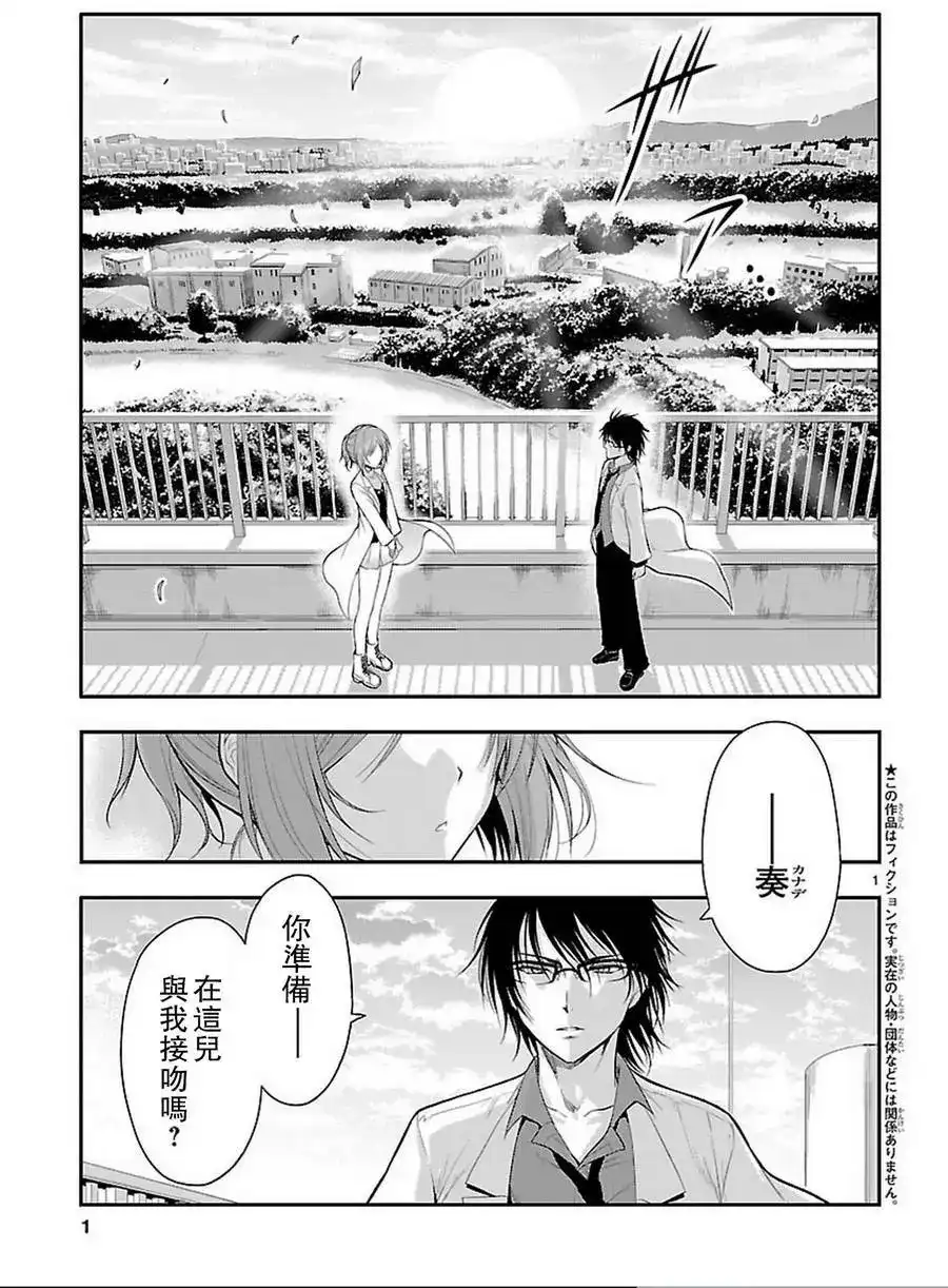 《理科生坠入情网，故尝试证明。》单话 第16回 第1页