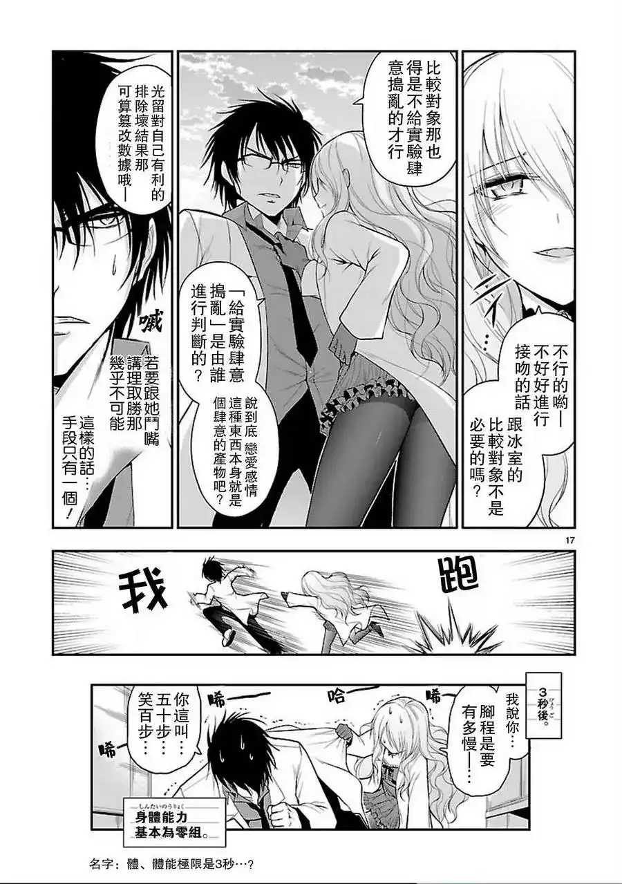 《理科生坠入情网，故尝试证明。》单话 第16回 第17页