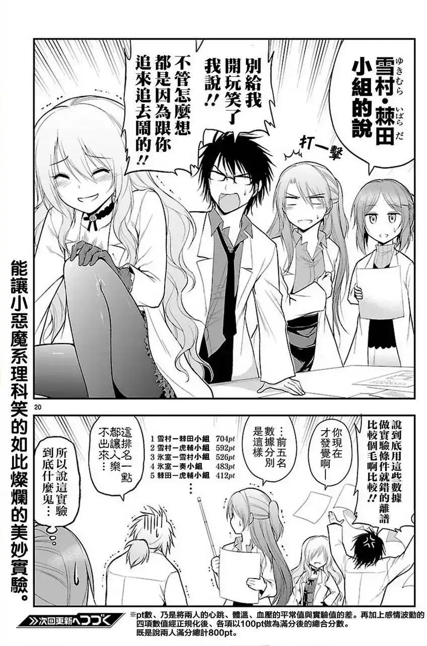 《理科生坠入情网，故尝试证明。》单话 第16回 第20页