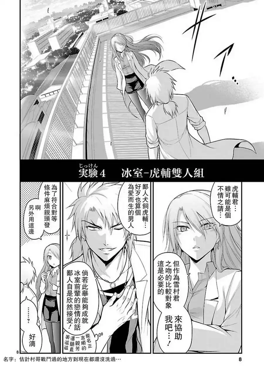 《理科生坠入情网，故尝试证明。》单话 第16回 第8页
