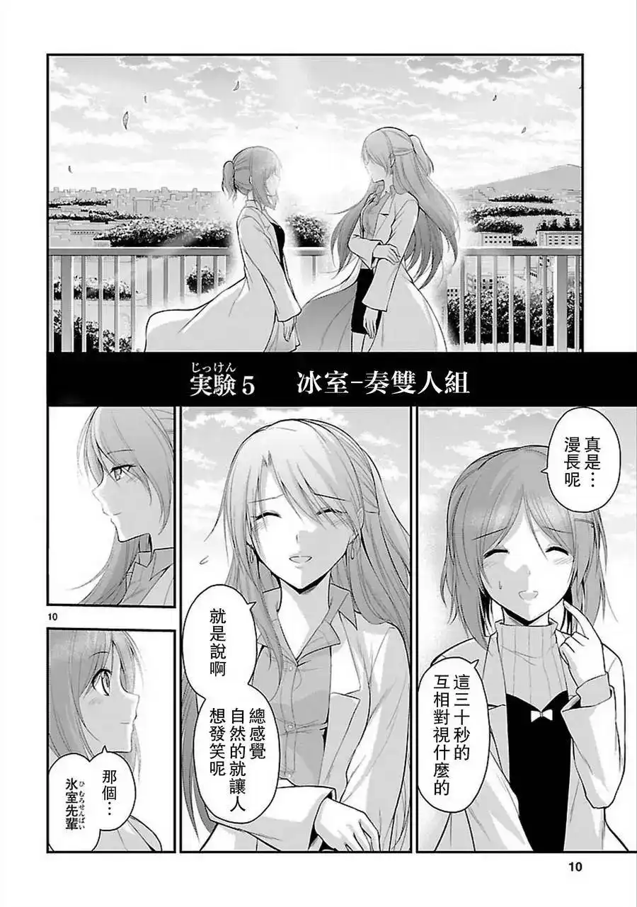《理科生坠入情网，故尝试证明。》单话 第16回 第10页
