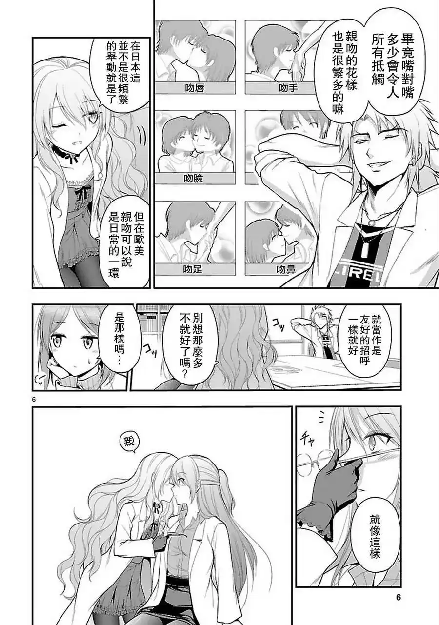 《理科生坠入情网，故尝试证明。》单话 第16回 第6页