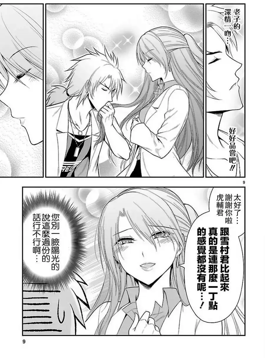 《理科生坠入情网，故尝试证明。》单话 第16回 第9页