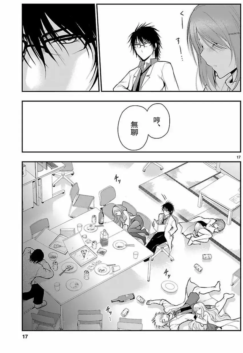 《理科生坠入情网，故尝试证明。》单话 第17回 第17页