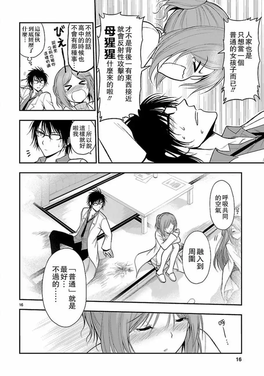 《理科生坠入情网，故尝试证明。》单话 第17回 第16页