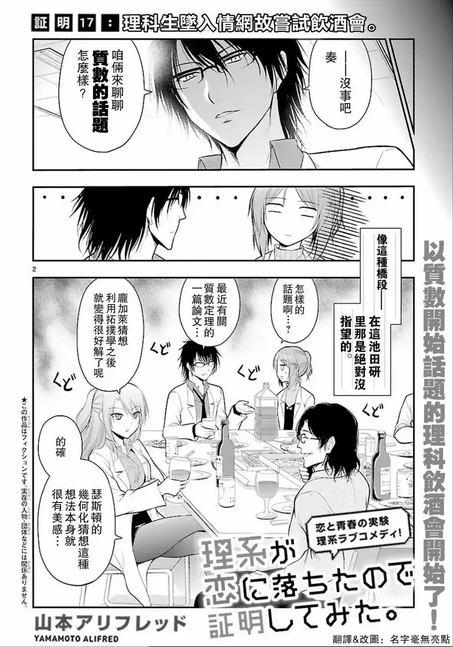 《理科生坠入情网，故尝试证明。》单话 第17回 第2页