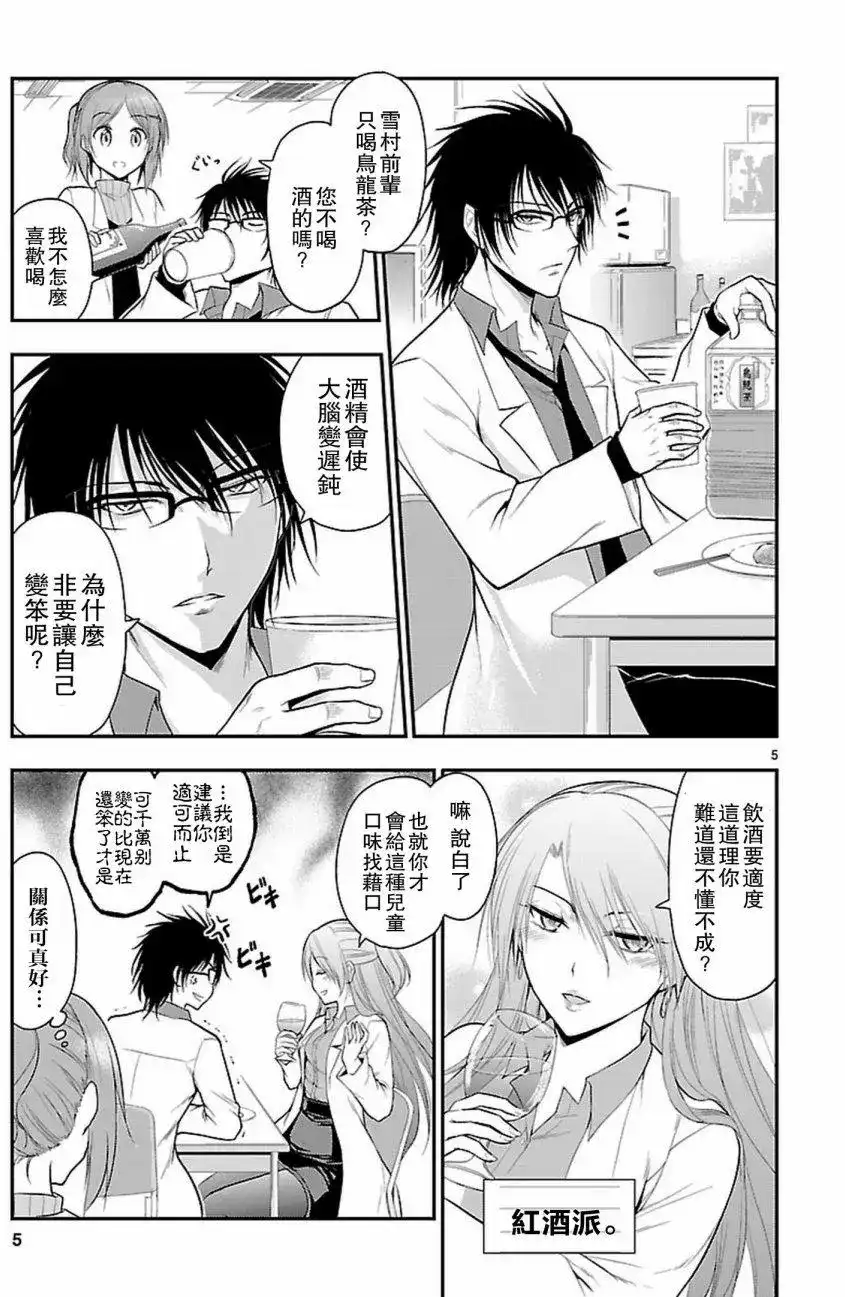 《理科生坠入情网，故尝试证明。》单话 第17回 第5页