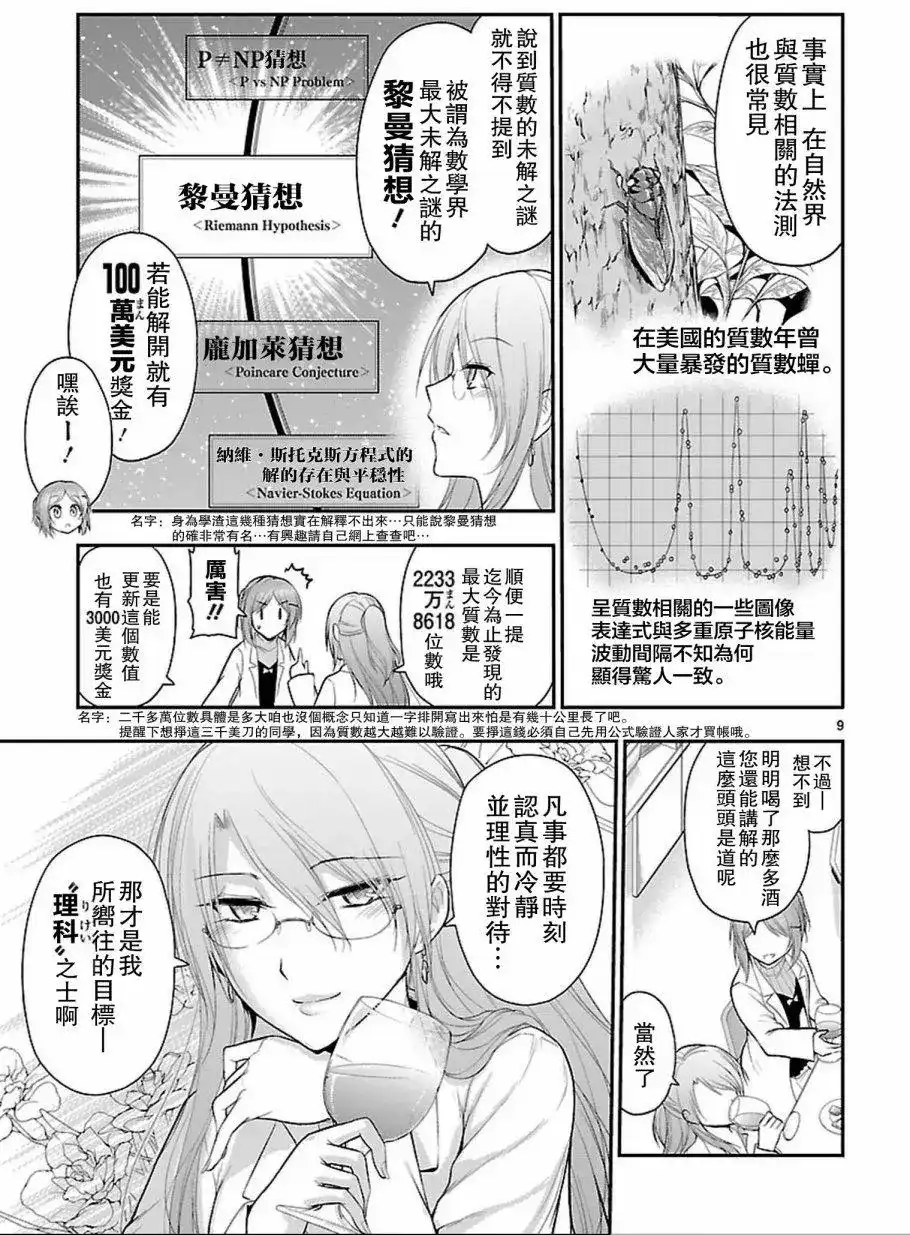 《理科生坠入情网，故尝试证明。》单话 第17回 第9页
