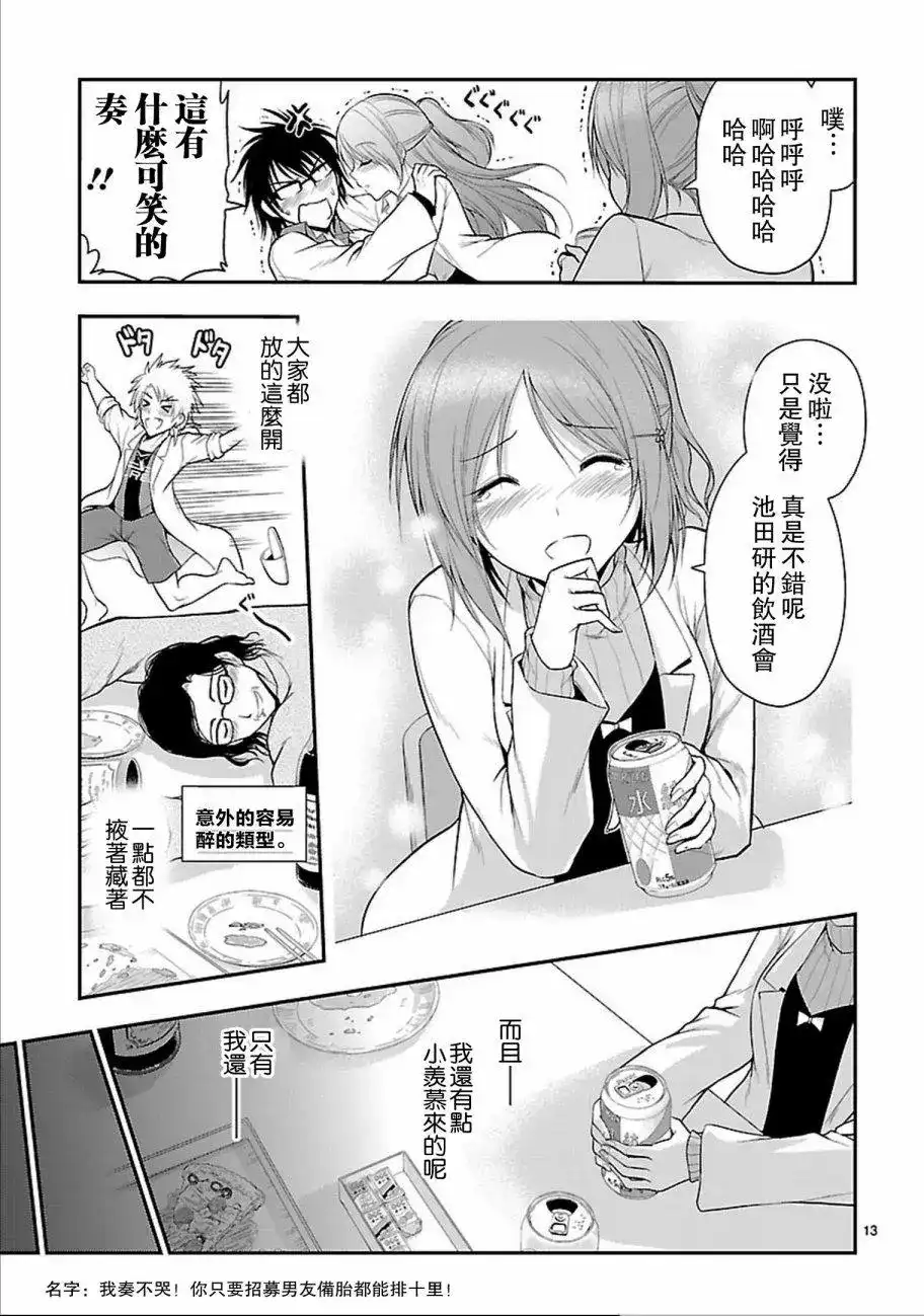 《理科生坠入情网，故尝试证明。》单话 第17回 第13页