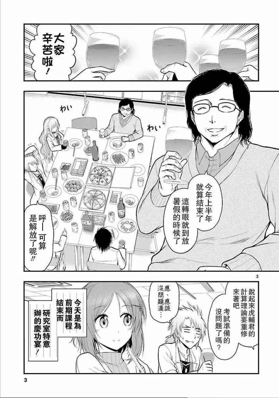 《理科生坠入情网，故尝试证明。》单话 第17回 第3页