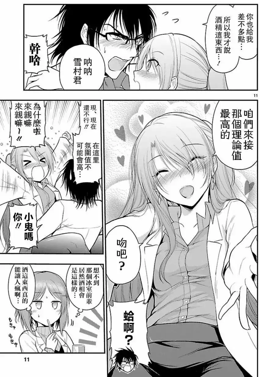 《理科生坠入情网，故尝试证明。》单话 第17回 第11页