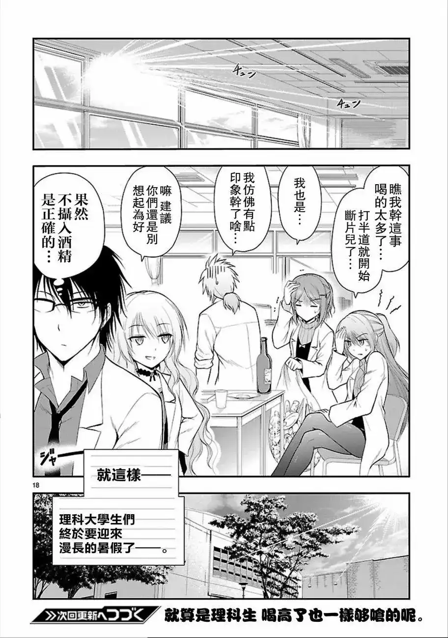 《理科生坠入情网，故尝试证明。》单话 第17回 第18页