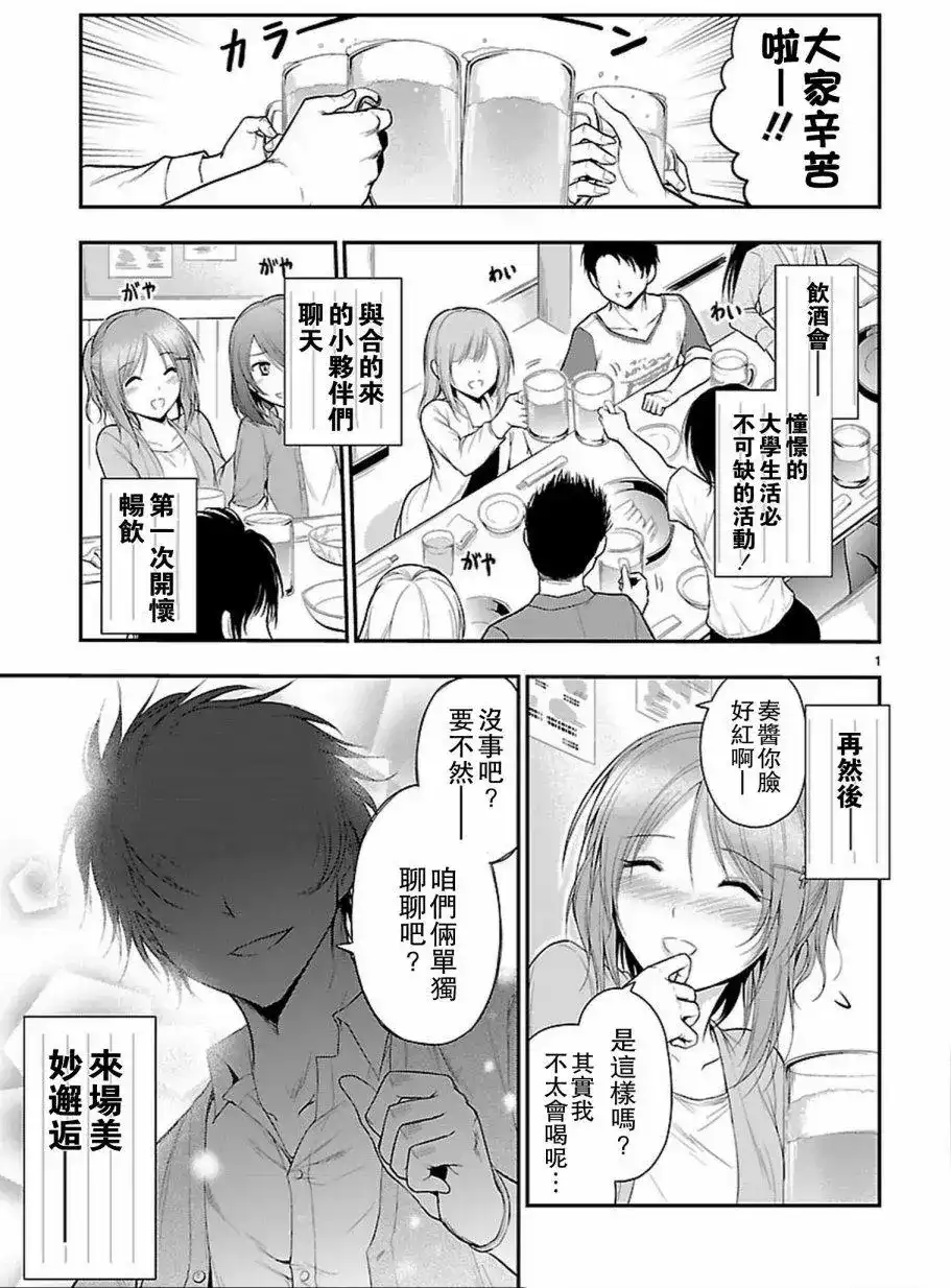 《理科生坠入情网，故尝试证明。》单话 第17回 第1页