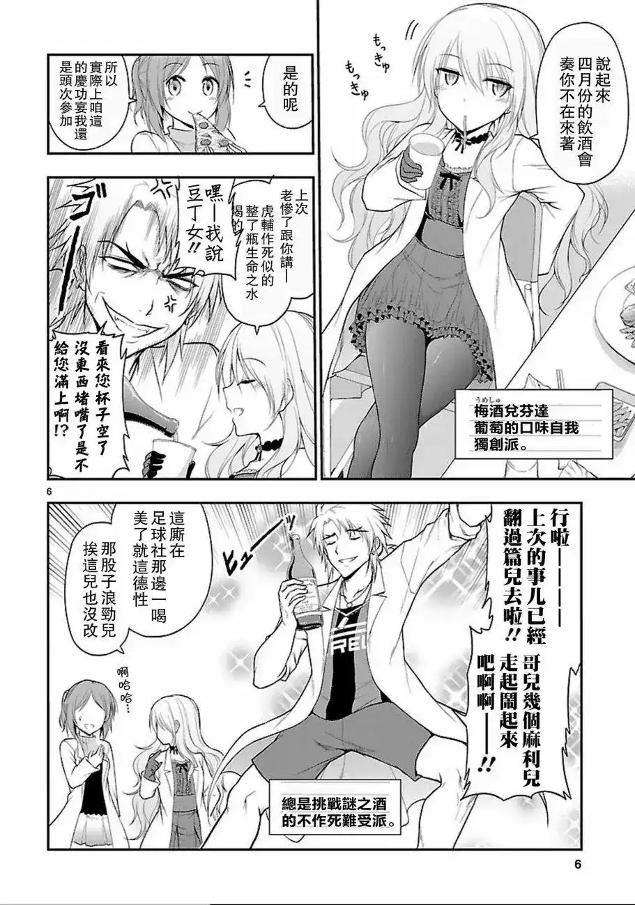 《理科生坠入情网，故尝试证明。》单话 第17回 第6页