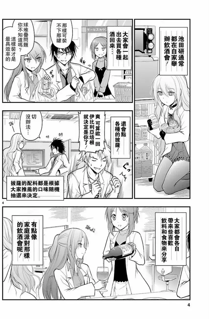 《理科生坠入情网，故尝试证明。》单话 第17回 第4页