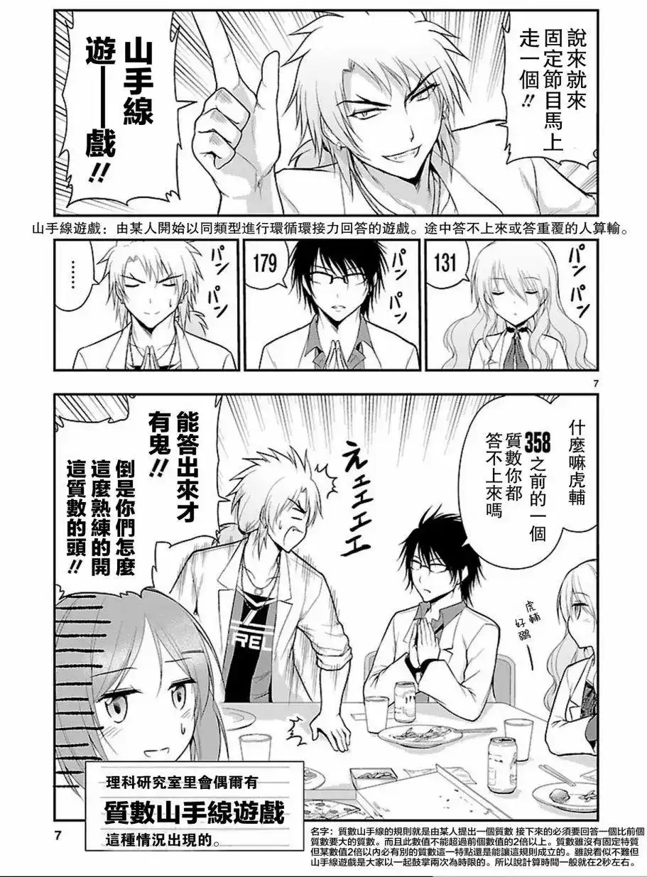 《理科生坠入情网，故尝试证明。》单话 第17回 第7页