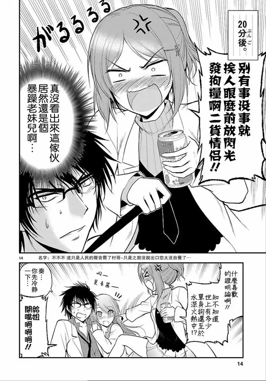 《理科生坠入情网，故尝试证明。》单话 第17回 第14页