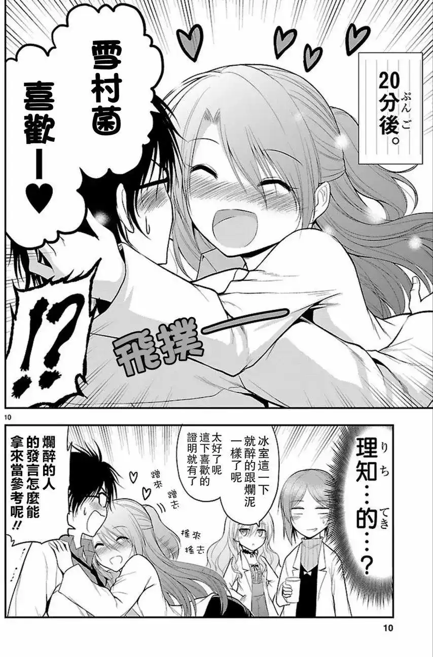 《理科生坠入情网，故尝试证明。》单话 第17回 第10页