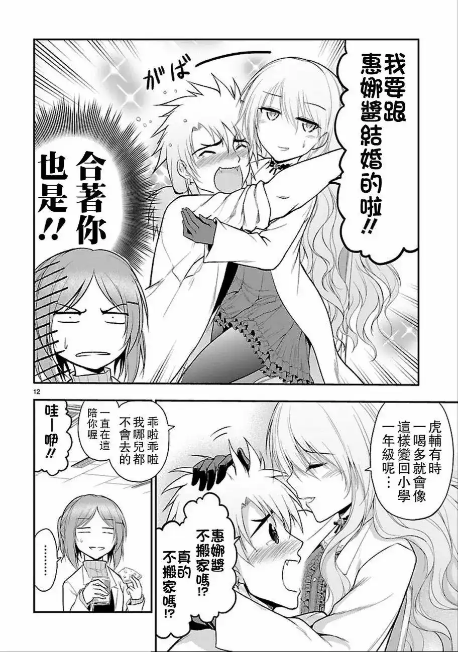 《理科生坠入情网，故尝试证明。》单话 第17回 第12页