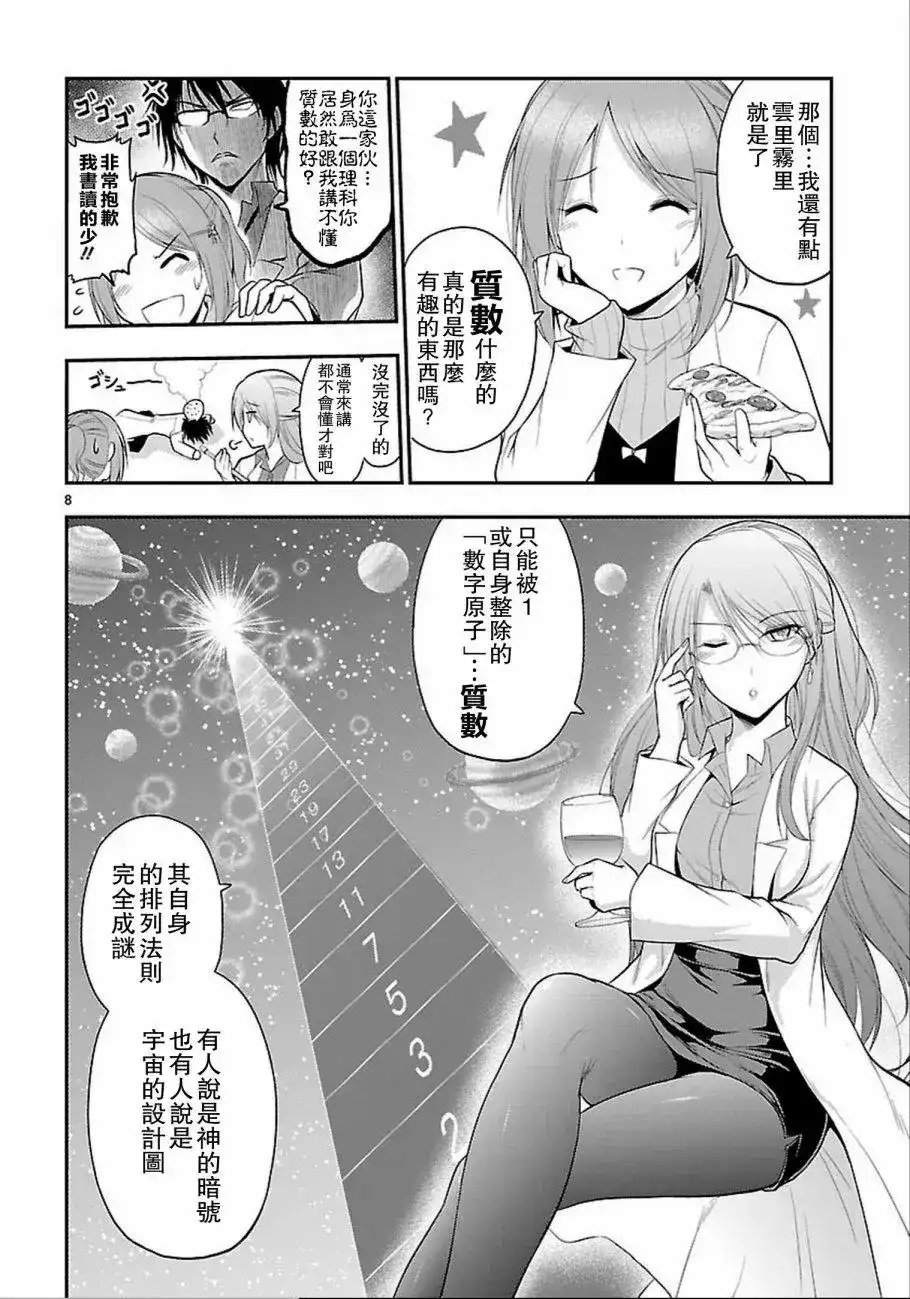 《理科生坠入情网，故尝试证明。》单话 第17回 第8页