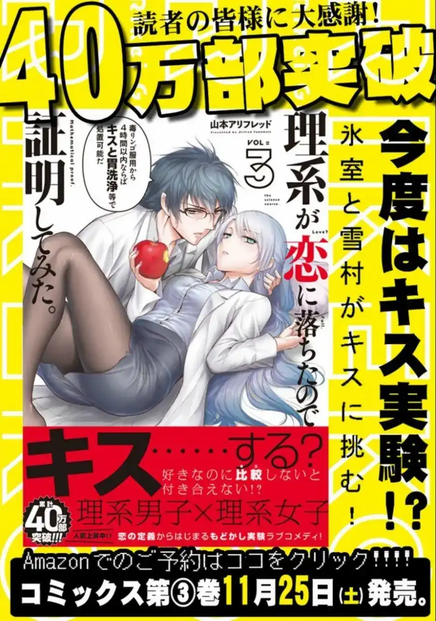 《理科生坠入情网，故尝试证明。》单话 第18回 第1页