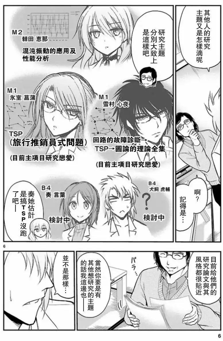 《理科生坠入情网，故尝试证明。》单话 第18回 第7页