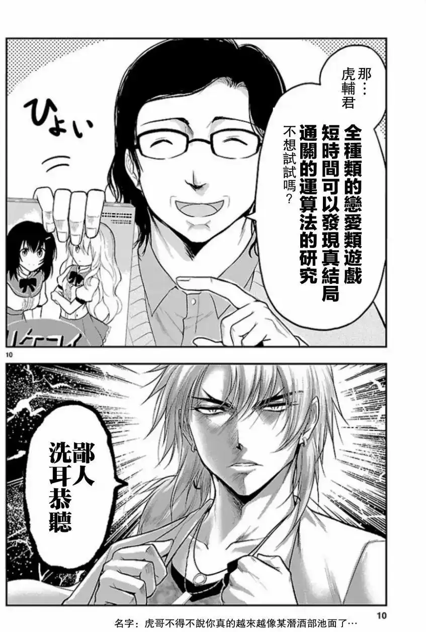 《理科生坠入情网，故尝试证明。》单话 第18回 第11页
