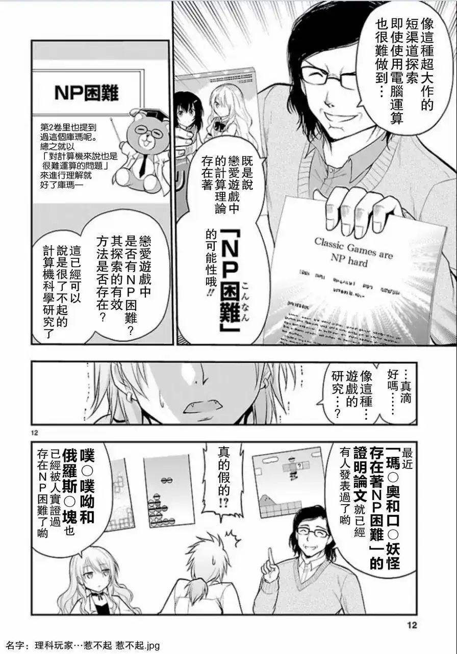 《理科生坠入情网，故尝试证明。》单话 第18回 第13页
