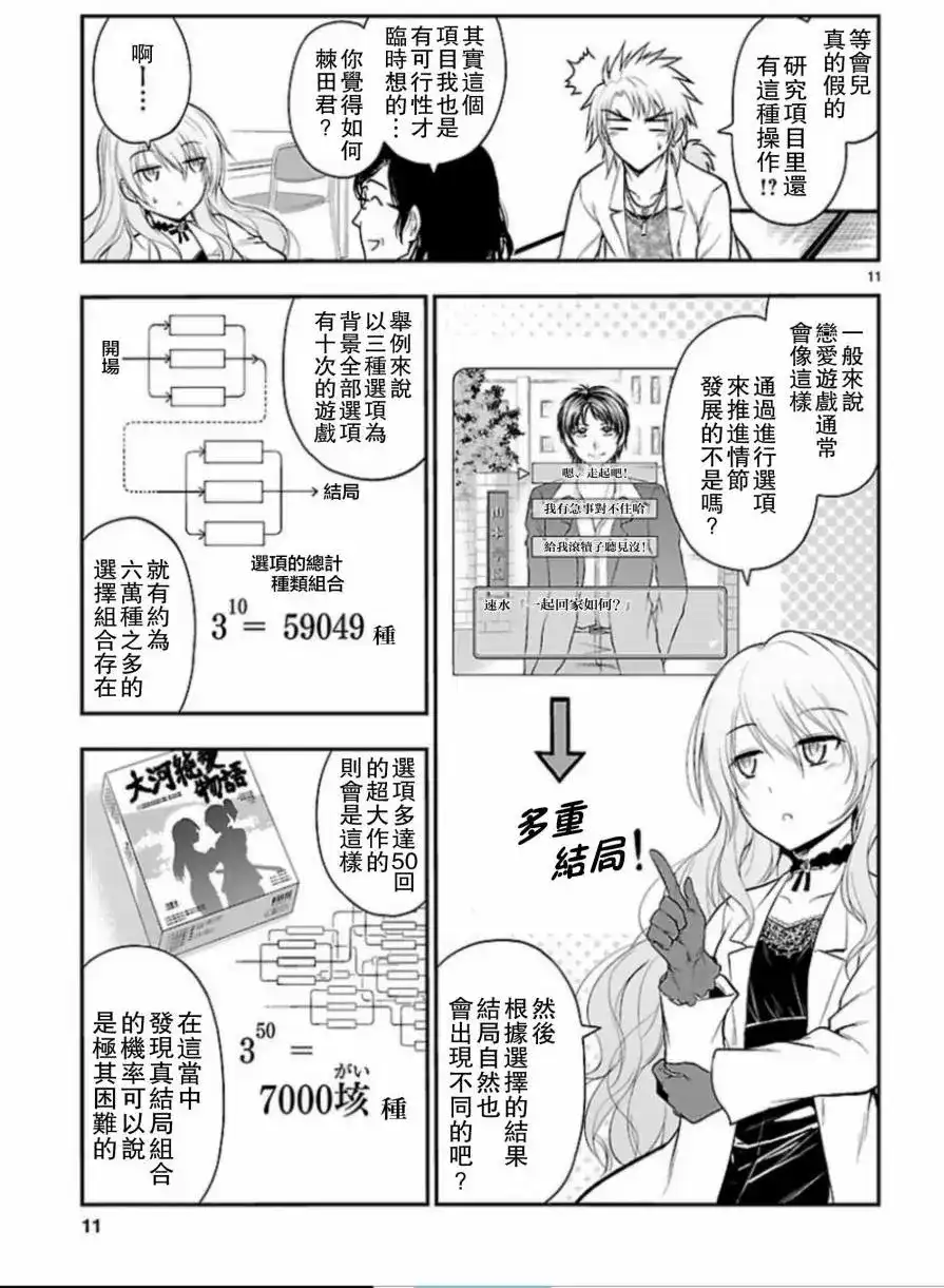 《理科生坠入情网，故尝试证明。》单话 第18回 第12页