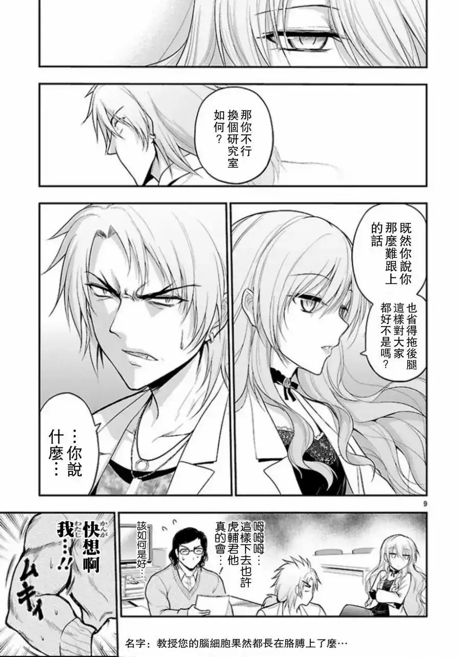 《理科生坠入情网，故尝试证明。》单话 第18回 第10页