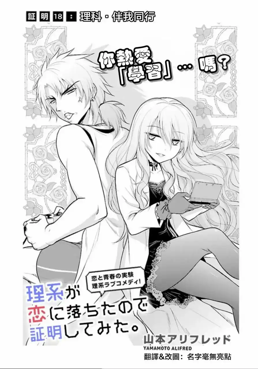 《理科生坠入情网，故尝试证明。》单话 第18回 第4页