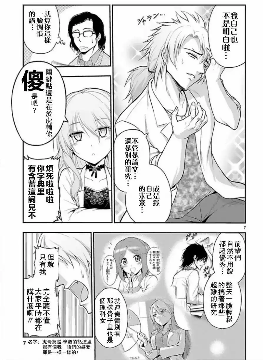 《理科生坠入情网，故尝试证明。》单话 第18回 第8页
