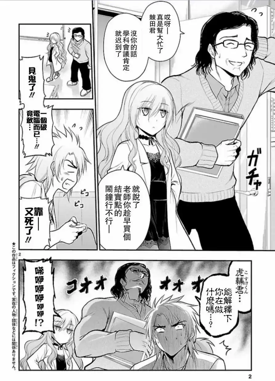 《理科生坠入情网，故尝试证明。》单话 第18回 第3页