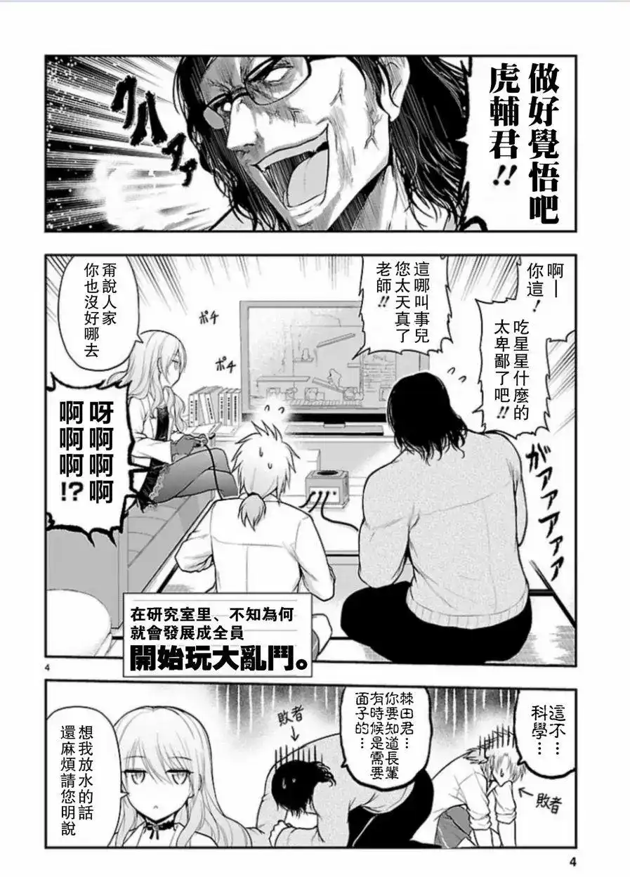 《理科生坠入情网，故尝试证明。》单话 第18回 第5页