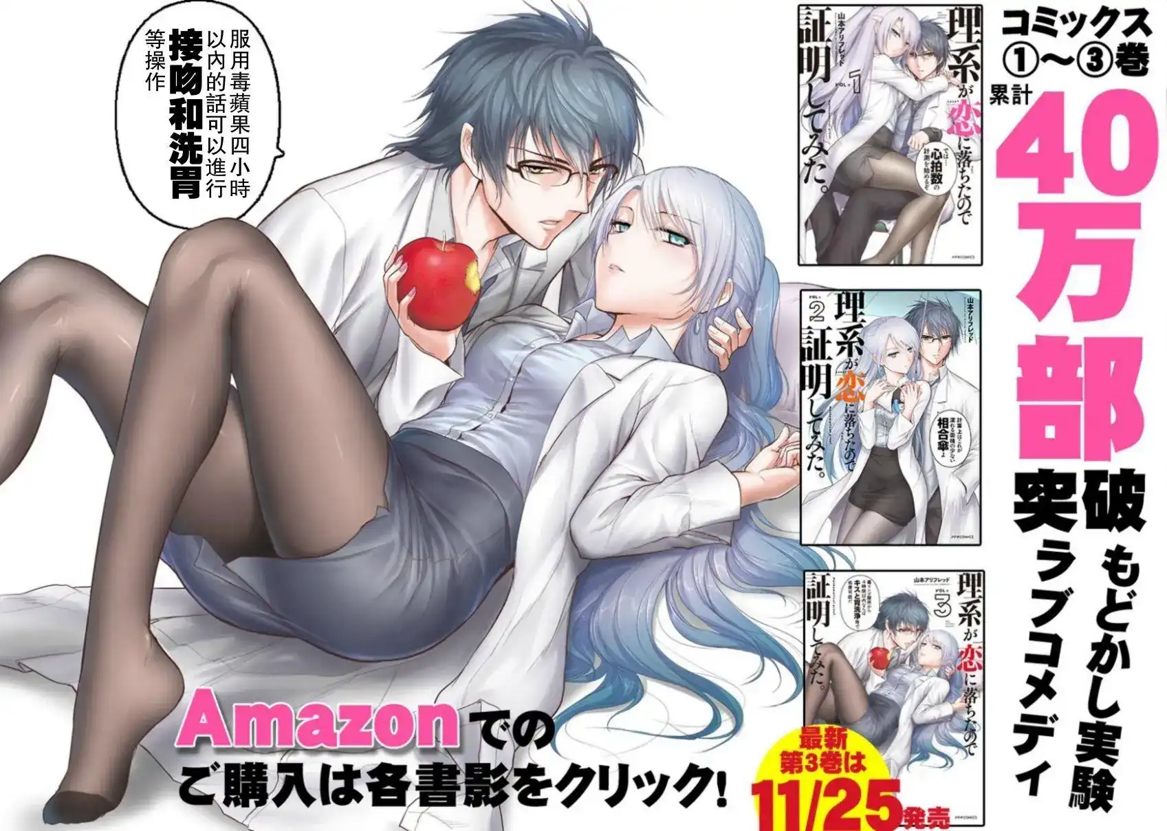 《理科生坠入情网，故尝试证明。》单话 第18回 第19页