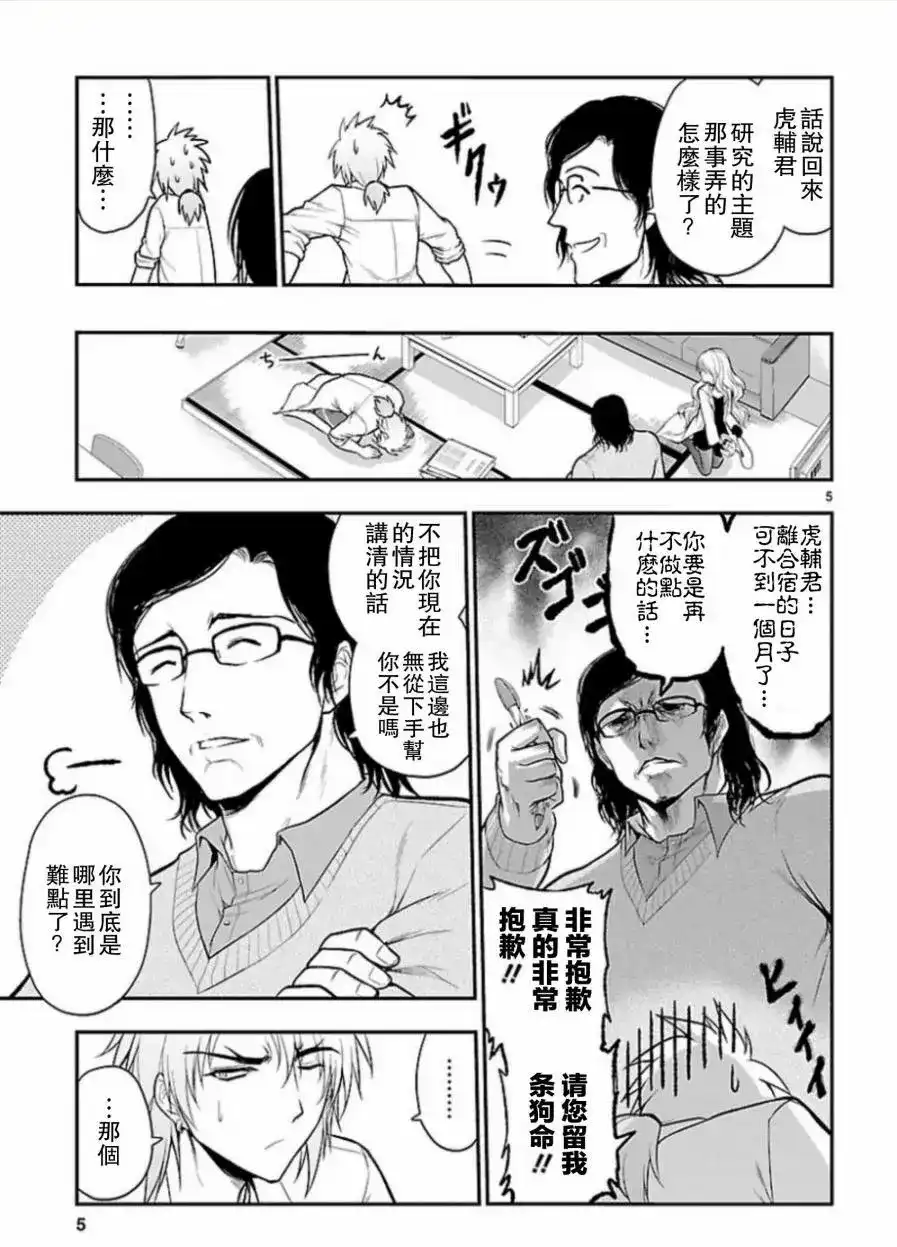 《理科生坠入情网，故尝试证明。》单话 第18回 第6页