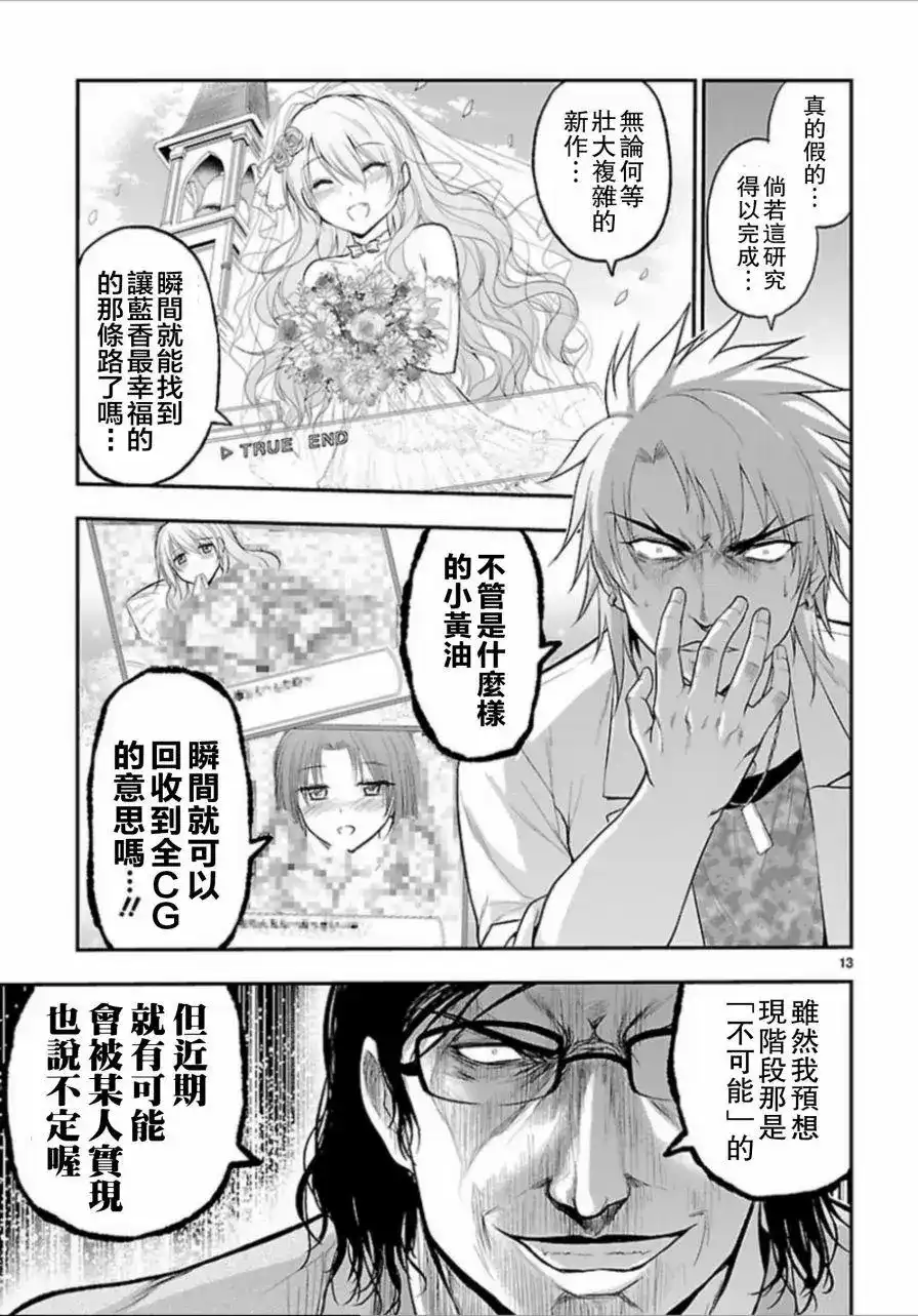 《理科生坠入情网，故尝试证明。》单话 第18回 第14页