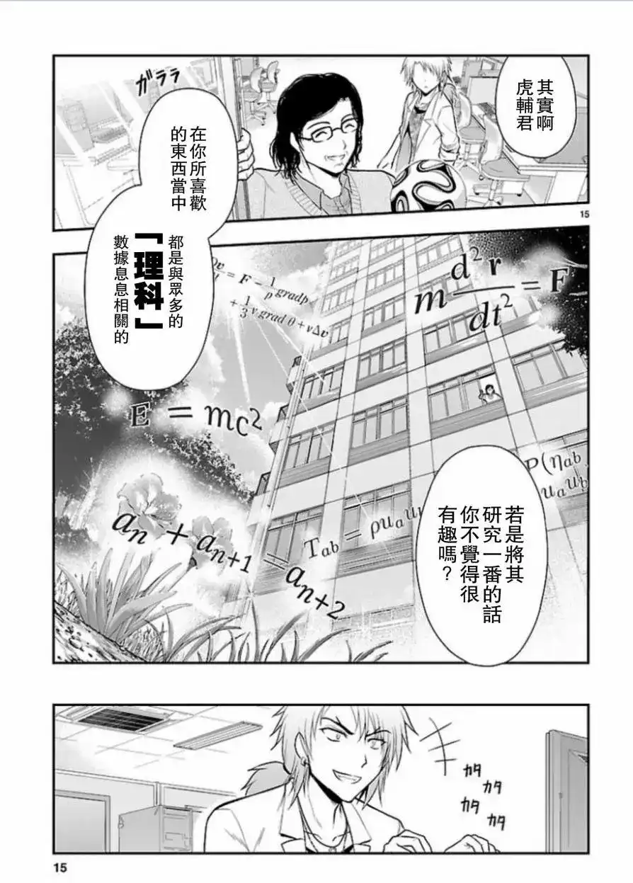 《理科生坠入情网，故尝试证明。》单话 第18回 第16页