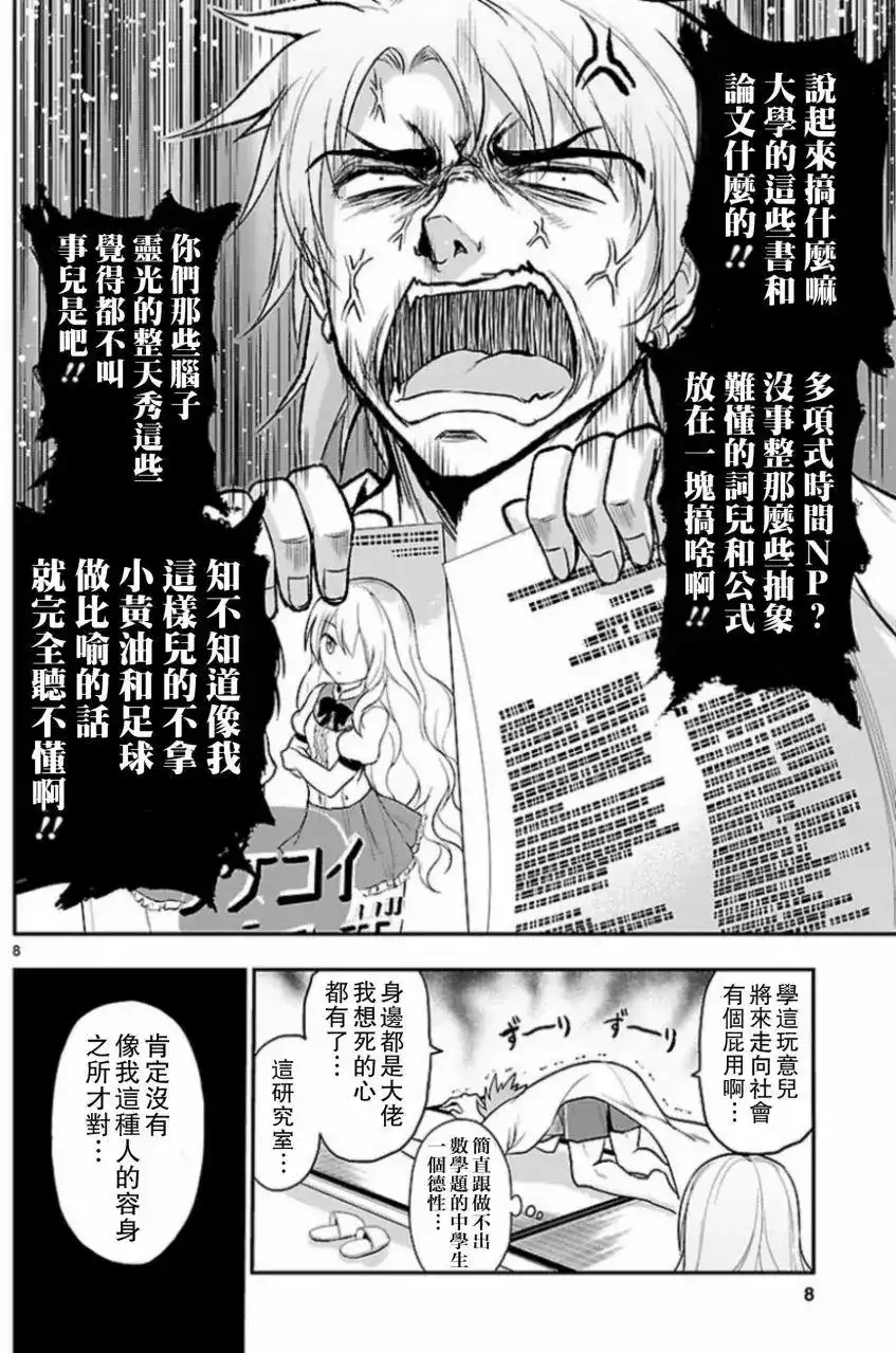 《理科生坠入情网，故尝试证明。》单话 第18回 第9页