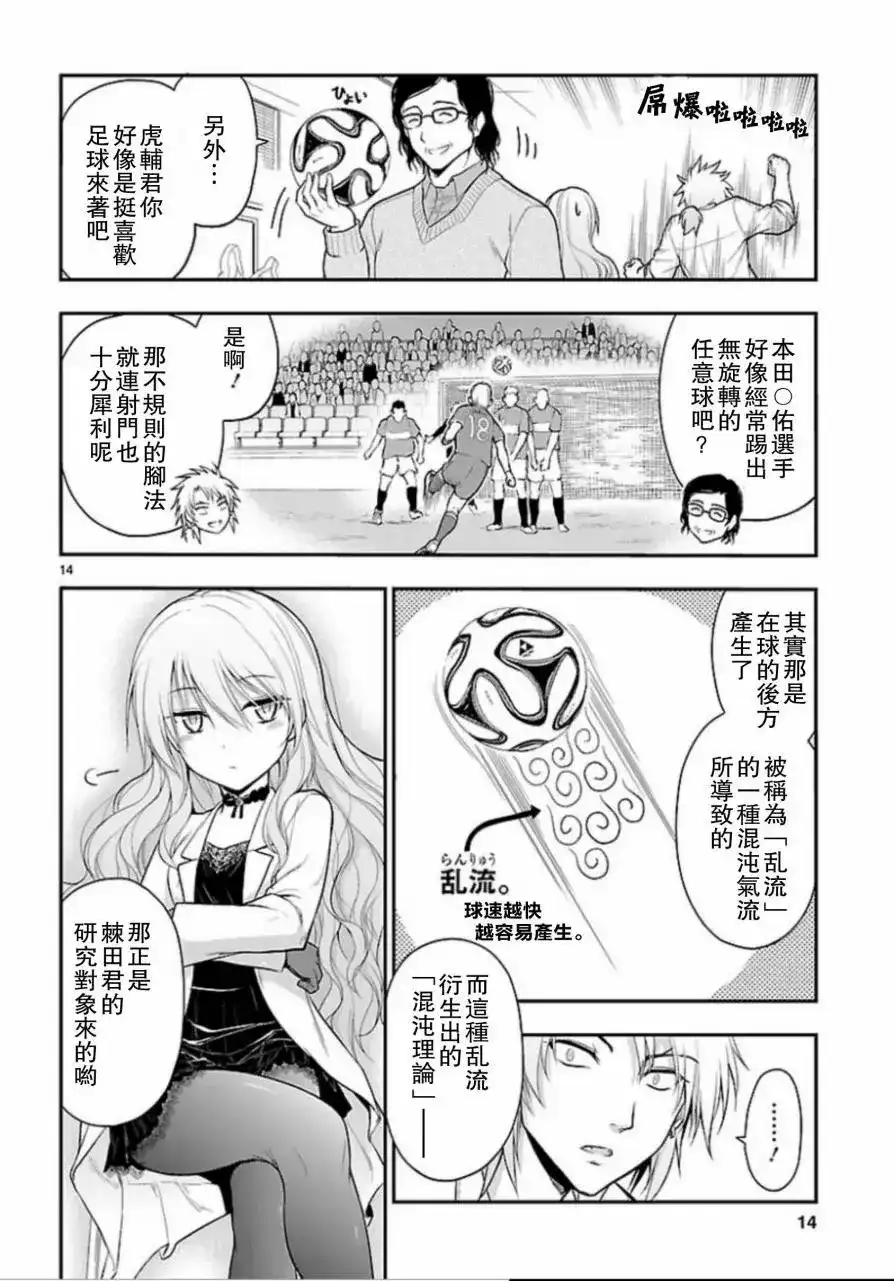 《理科生坠入情网，故尝试证明。》单话 第18回 第15页