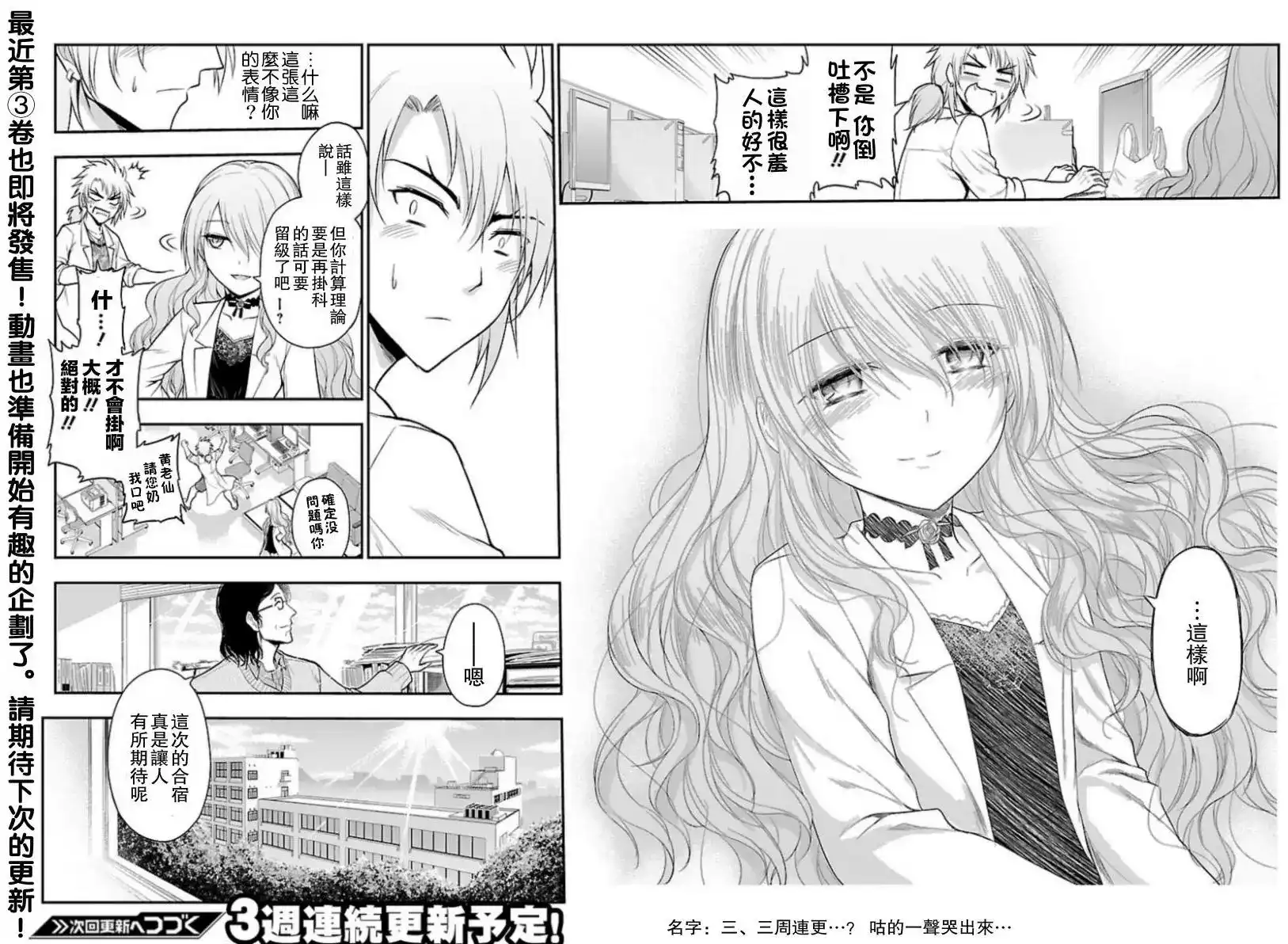 《理科生坠入情网，故尝试证明。》单话 第18回 第18页