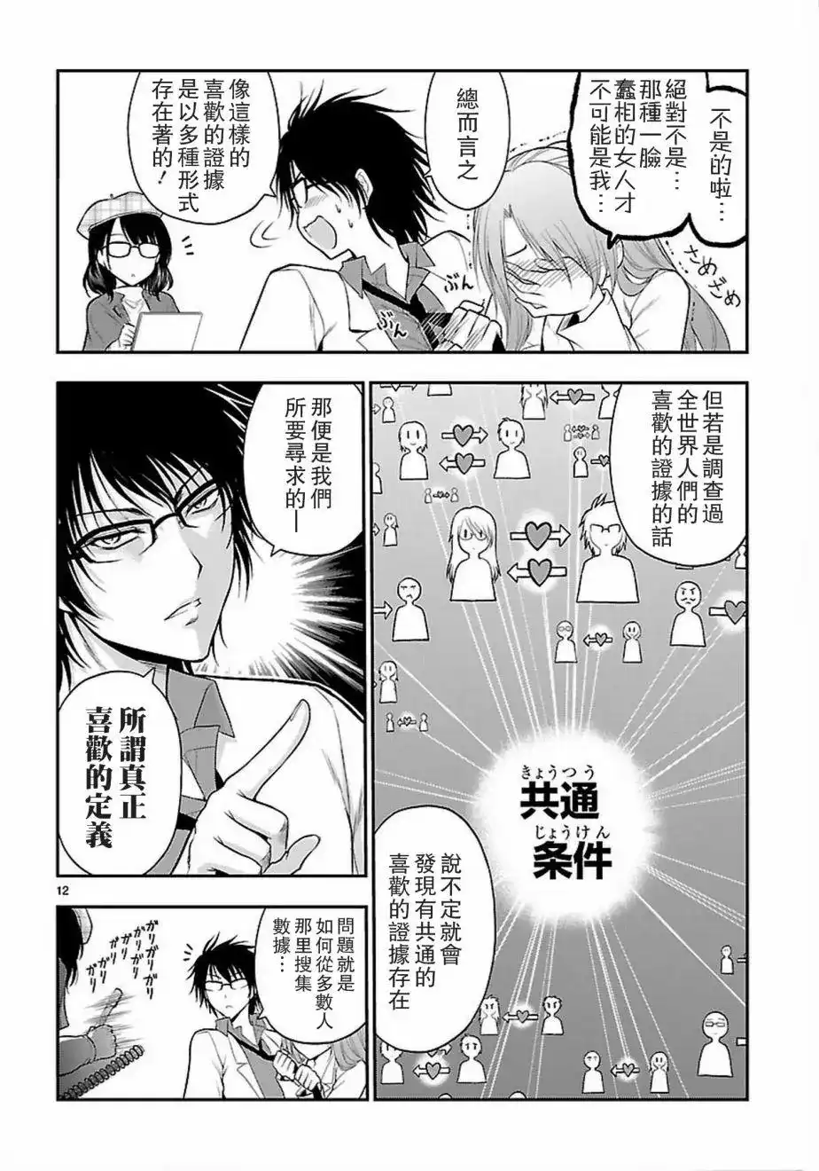 《理科生坠入情网，故尝试证明。》单话 第19回 第12页