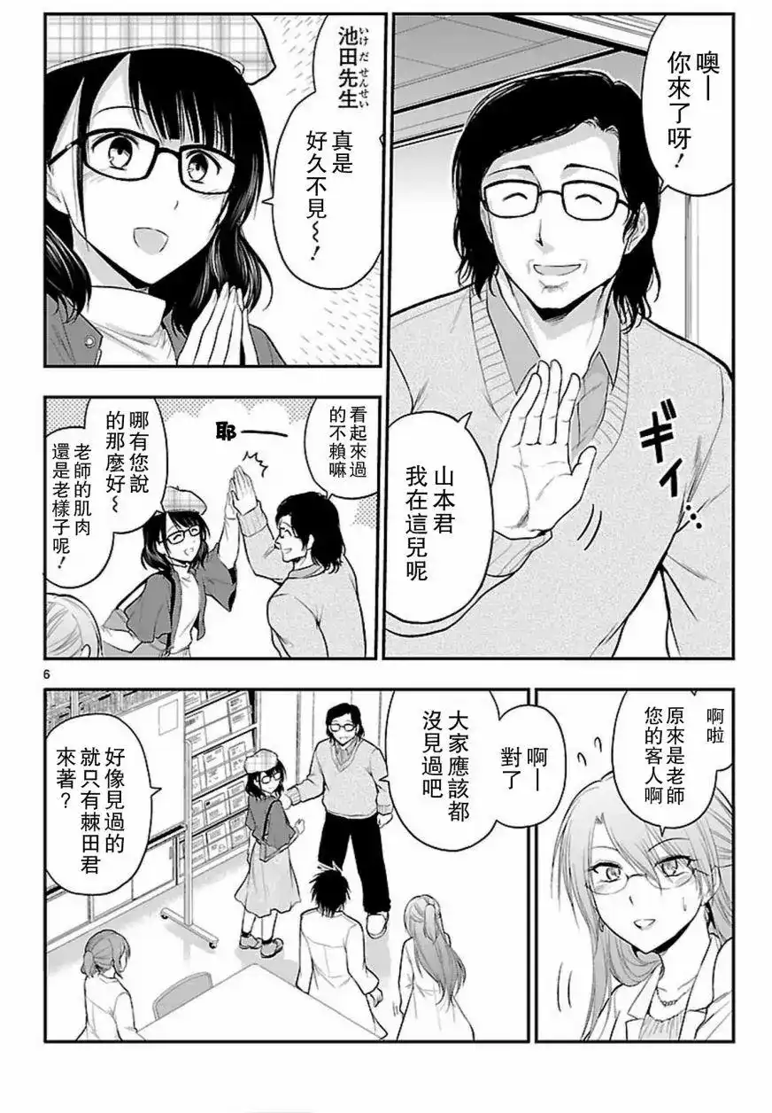 《理科生坠入情网，故尝试证明。》单话 第19回 第6页