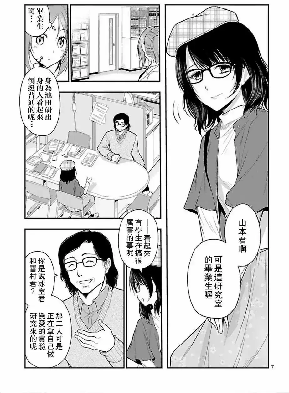 《理科生坠入情网，故尝试证明。》单话 第19回 第7页